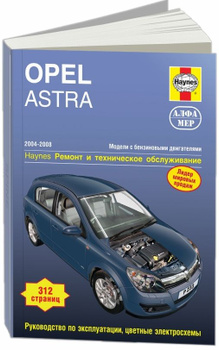 Руководство по Эксплуатации Opel Astra H