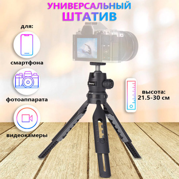 Xiaomi Selfie Stick Tripod (черный) мультипод купить в Минске