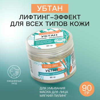 Убтан для Лица – купить на OZON по низкой цене