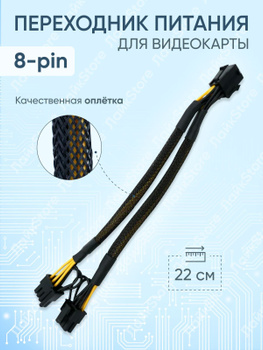 Доп питание для видеокарты 6 pin