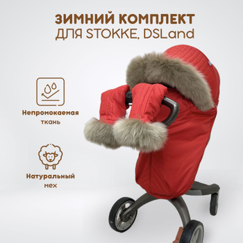 Группа для любителей Stokke,mima,YoYo