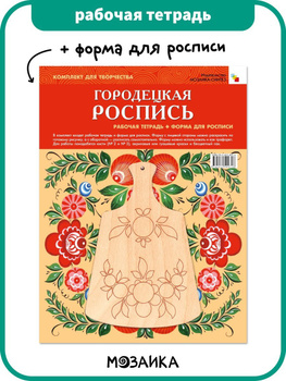 Мезенская роспись Альбом для творчества для детей 5-9 лет Пособие Дорожин Ю 0+