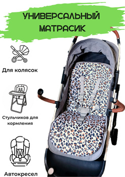 Что вы стелите в прогулочную коляску? — 38 ответов | форум Babyblog