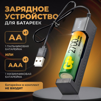 USB-батарейки – имеет ли смысл покупать?