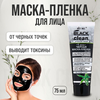 Черные маски для лица: уголь vs черная глина