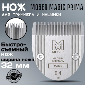 Запчасти к машинкам MOSER — Moser Україна — Офіційний представник Moser