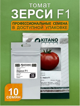 Семена Kitano Seeds в Беларуси