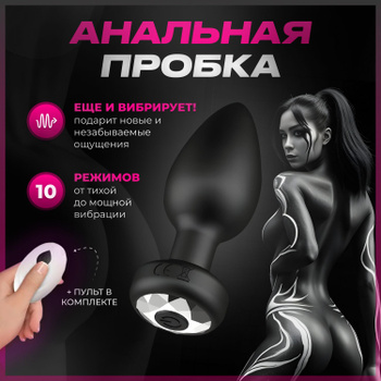 Как правильно выбрать анальную пробку? - Интернет-магазин Амурчик, секс шоп №1 в Украине