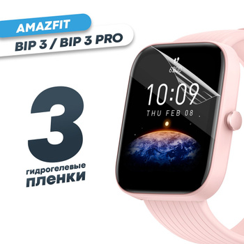 Комплект защитных пленок Deexe Protector Film для Xiaomi Amazfit Bip 5 -  Black (339803B) - цена, фото, обзор