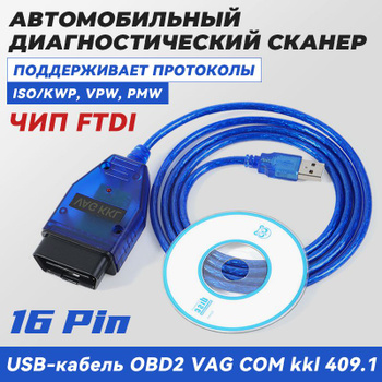 Адаптер для диагностики авто OBD II, USB, провод 140 см, версия 1.5