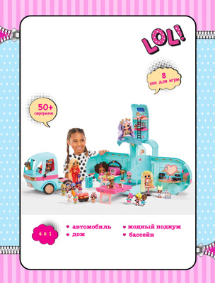 Glamper Caravana Lol Carrefour Лол кемпер купить на OZON по низкой