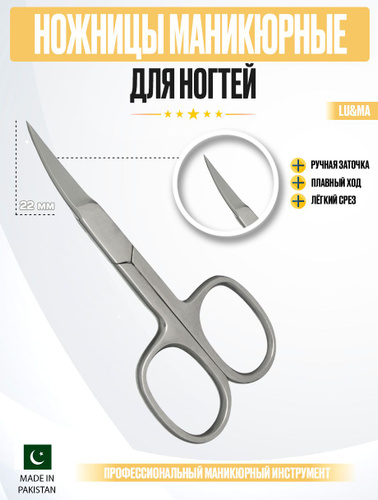 Ножницы маникюрные для ногтей с ручной заточкой, изогнутые - купить с ...