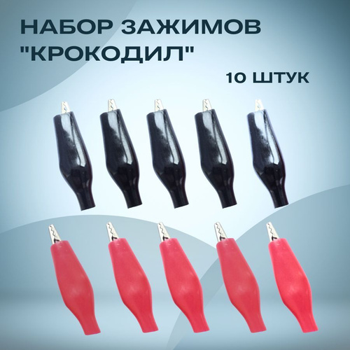 Зажим металлический, изолированный типа крокодил для проводов 10 шт ...