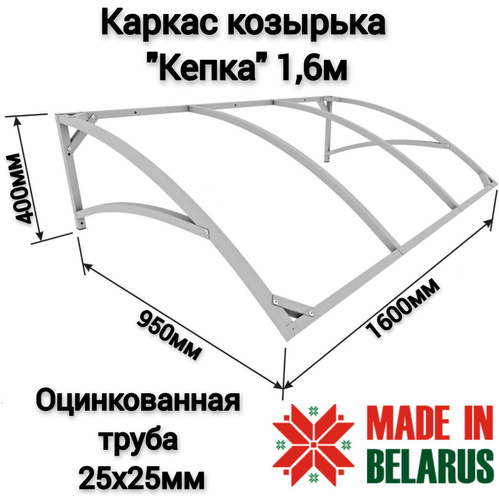 Каркас козырька \"Кепка\" оцинкованный 1,6м над крыльцом, входной дверью ...