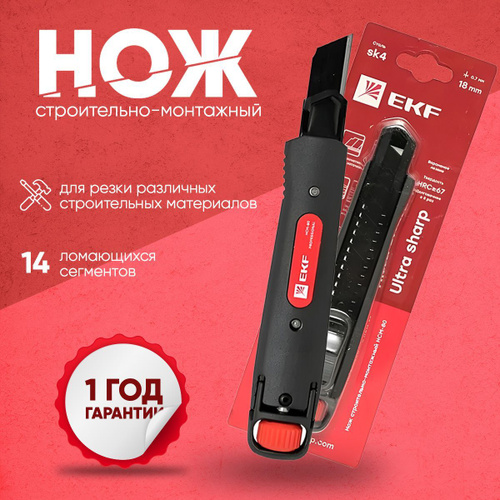 Нож строительно-монтажный EKF Professional НСМ-80, 18 мм - купить по ...