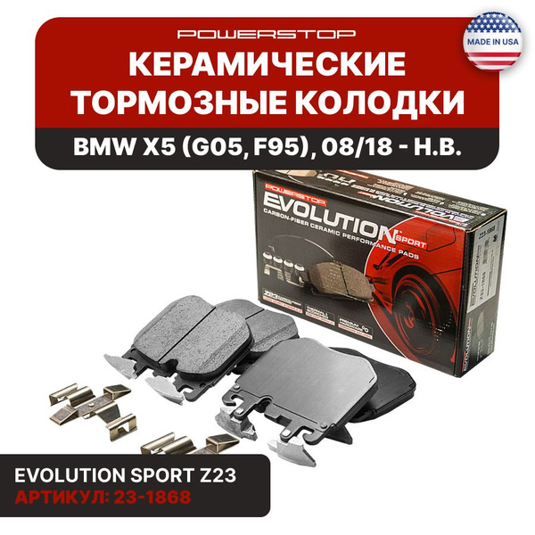 Передние керамические тормозные колодки POWERSTOP Evolution