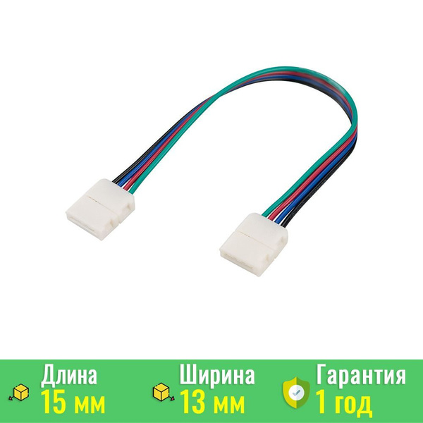 Коннектор выводной FIX-RGB-10mm-150mm-X2 (4-pin) (ARL, -) Arlight ...