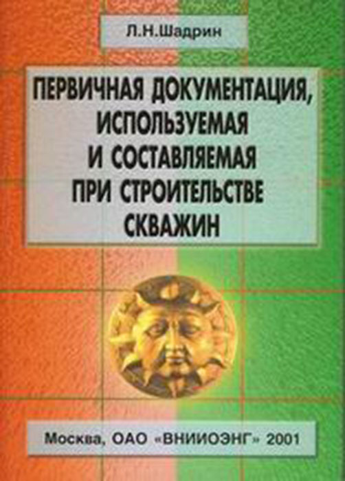 Информационное сопровождение строительства скважин