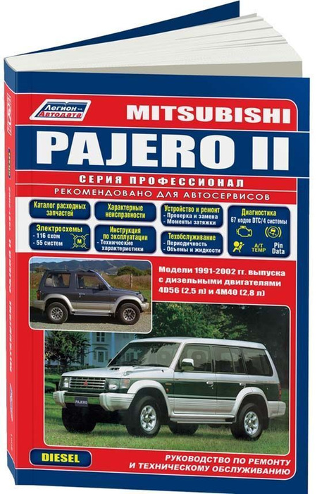 Книга: руководство / инструкция по ремонту и эксплуатации MITSUBISHI ...