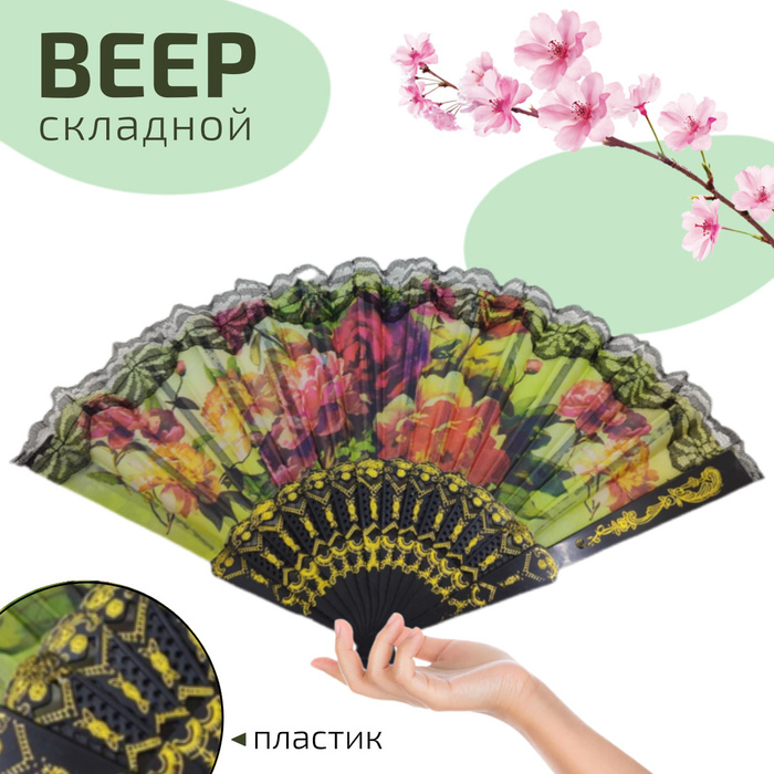 Веер складной, ручной, с кружевом - купить Веер по выгодной цене в ...