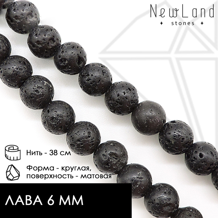 Лава вулканическая черная 6 мм Камни бусины Камень для украшений ...