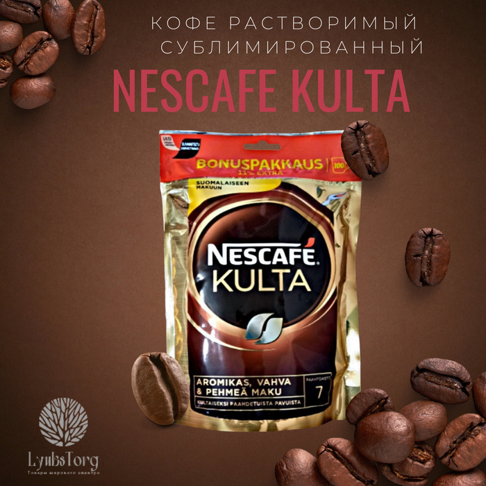 Кофе Нескафе Культа Nescafe Kulta 200 гр. (Finland) - купить с доставкой по выго