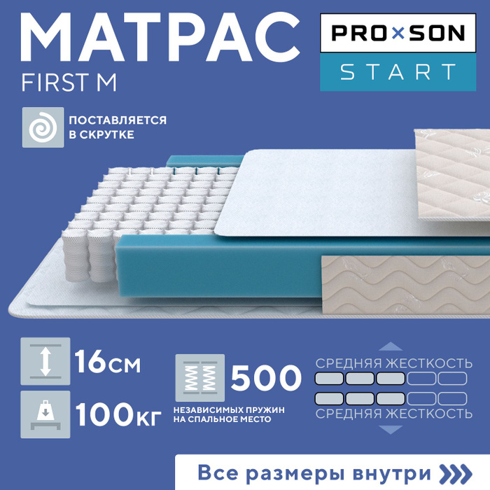 Матрас proson first m