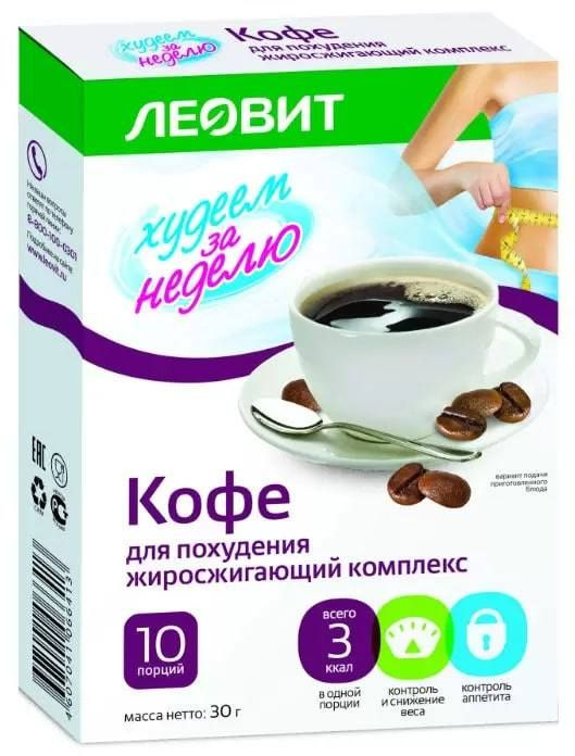 Кофе для похудения Худеем за неделю, 10 пакетиков - купить с доставкой ...