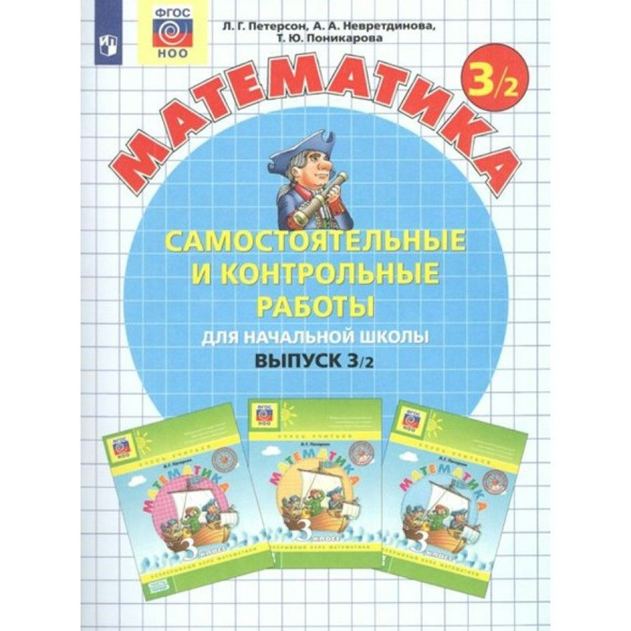 Математика. Выпуск 3. Самостоятельные и контрольные работы для ...