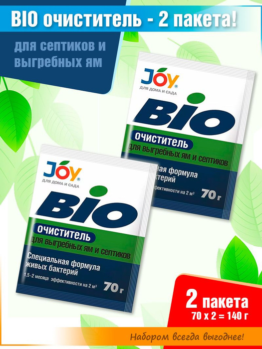 Joy bio очиститель для выгребных ям