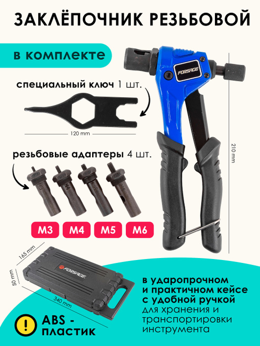 Заклепочник ручной резьбовой 210 мм - купить с доставкой по выгодным ...