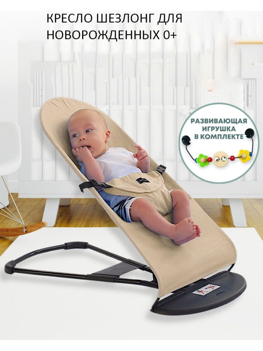 Шезлонг для новорожденных baby balance chair