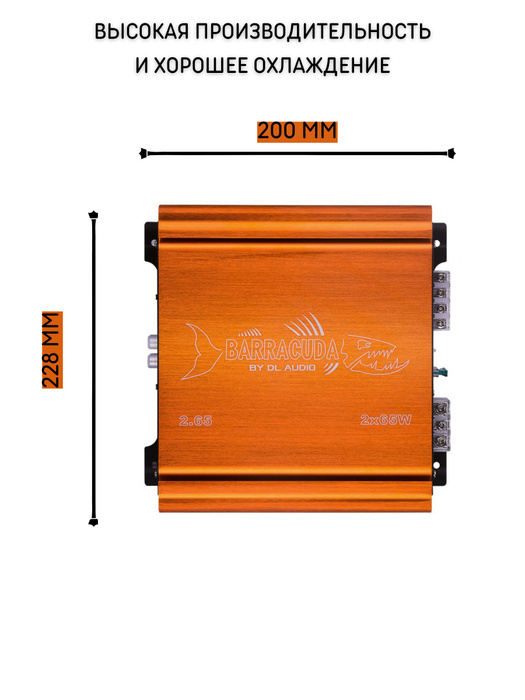 Усилитель звука DL Audio Barracuda 2.65 - купить с доставкой по ...