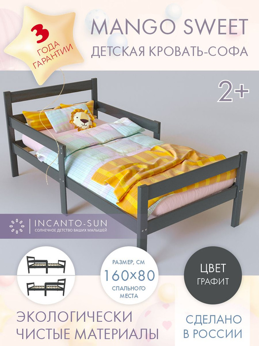 Кровать с ограждением для ребенка