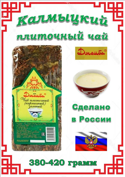 Из чего делают калмыцкий чай плиточный