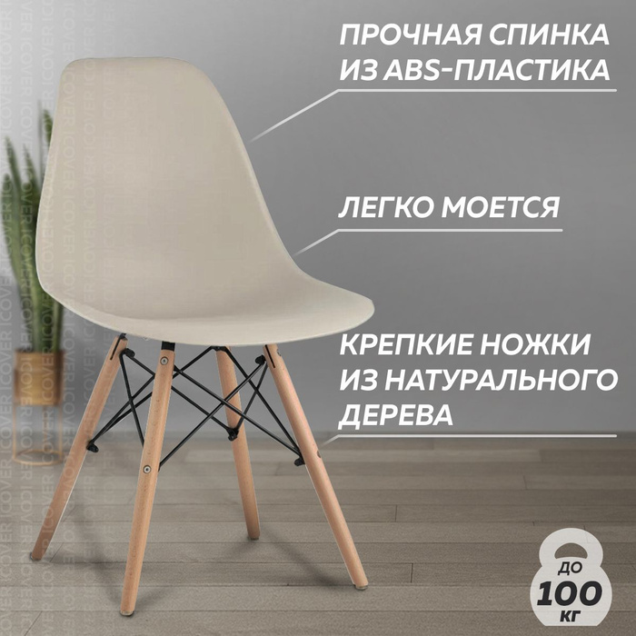 Стул eames dsw бежевый