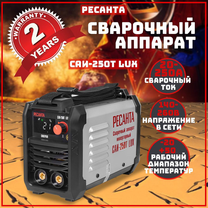 САИ-250т Lux. Сварка Ресанта 250 ампер. Плата Ресанта САИ 250.