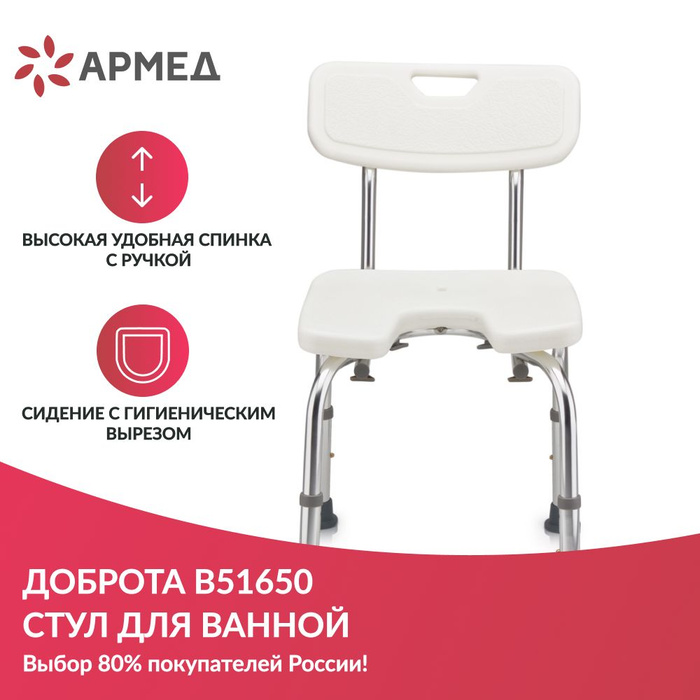 Табурет для ванны armed в51650