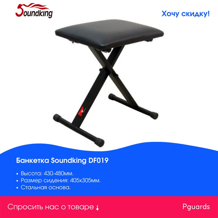 Soundking df074 банкетка