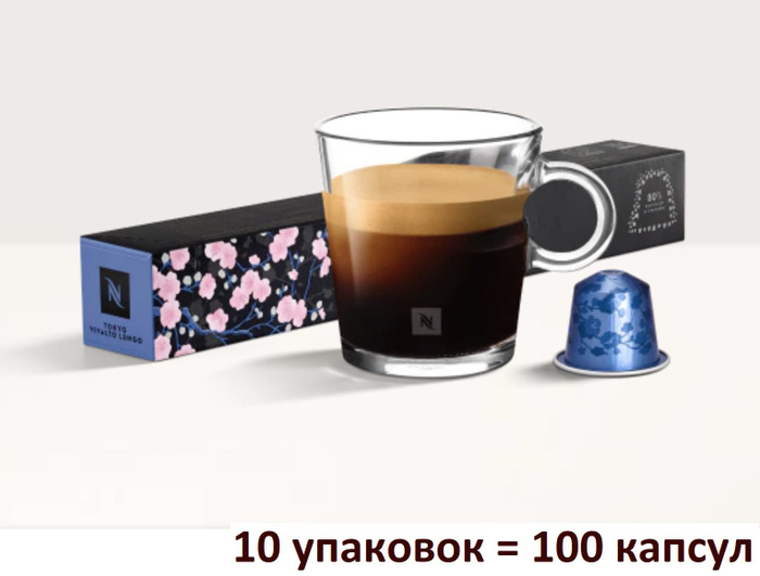 Nespresso Coffee Tokyo Lungo - Капсулы 100 - купить с доставкой по ...