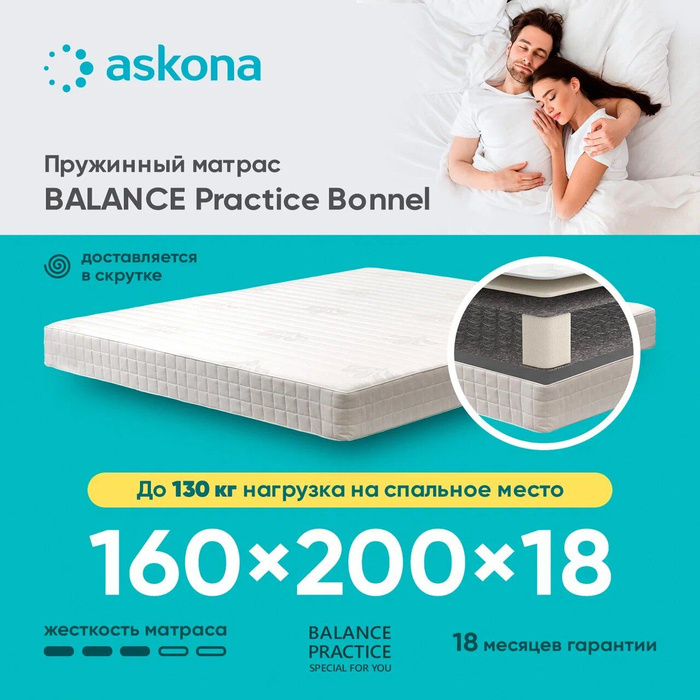 Матрас askona balance practice 160x200