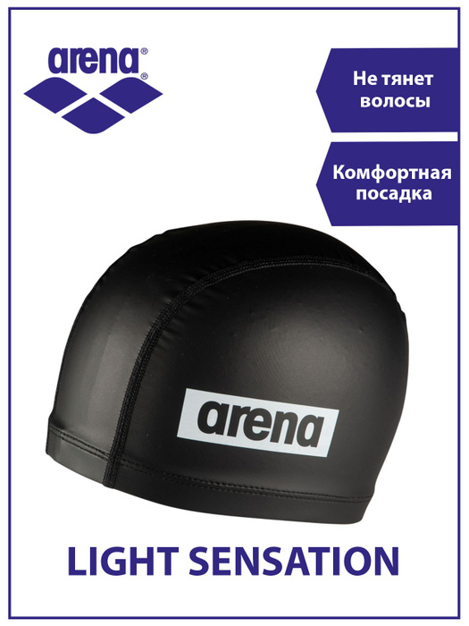 Arena шапка для плавания LIGHT SENSATION II -  с доставкой по .