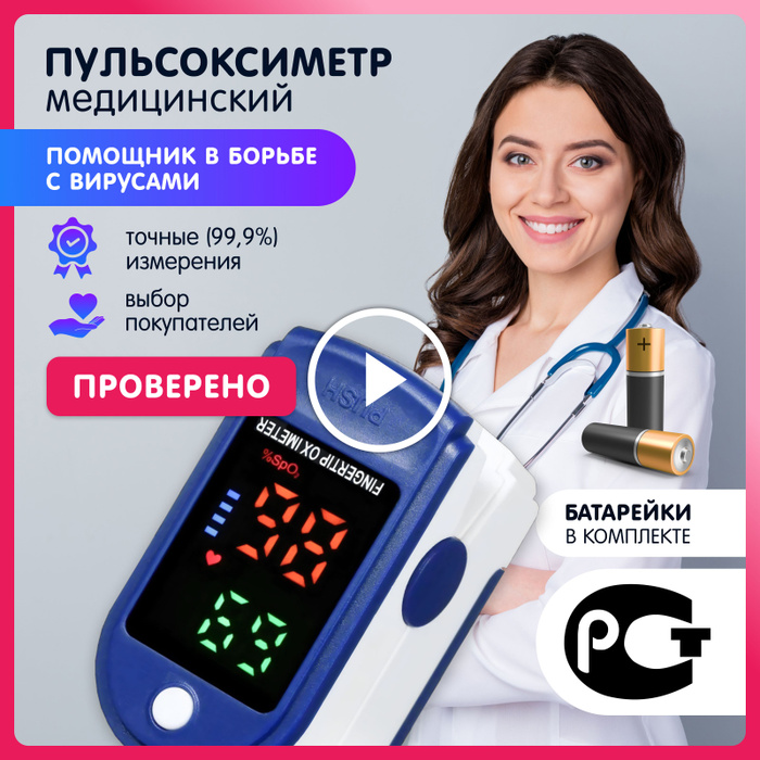 Пульсометр на палец, пульсоксиметр медицинский, оксиметр, прибор для ...