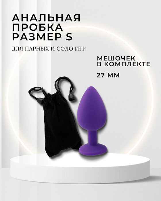 Анальная пробка ToyLab Splug, фиолетовый, 27 мм - купить с доставкой по ...