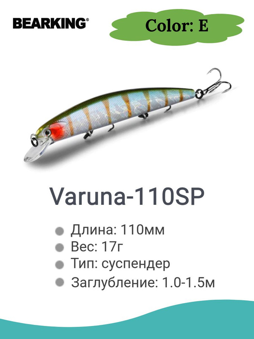 Воблер Минноу (Minnow) bearking Varuna-110SP, 1.0-1.5 м купить по ...