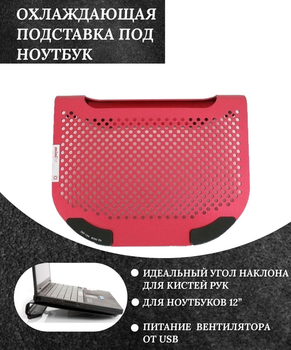 Подставка для ноутбука охлаждающая - купить с доставкой по выгодным ...