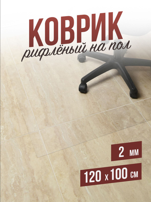 Защитная пленка для ламината protector floor