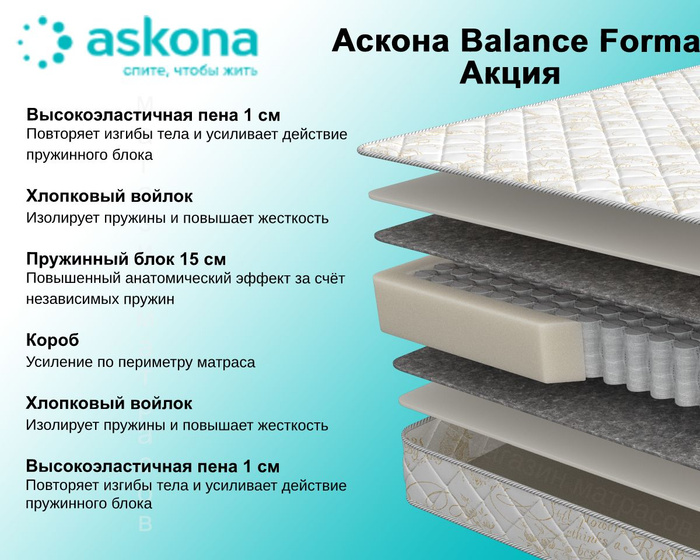 Матрас askona balance forma 160x200