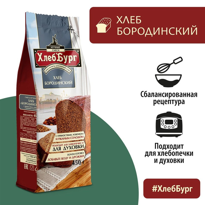 Смесь для выпечки ХлебБург Хлеб Бородинский 450г - купить с доставкой ...