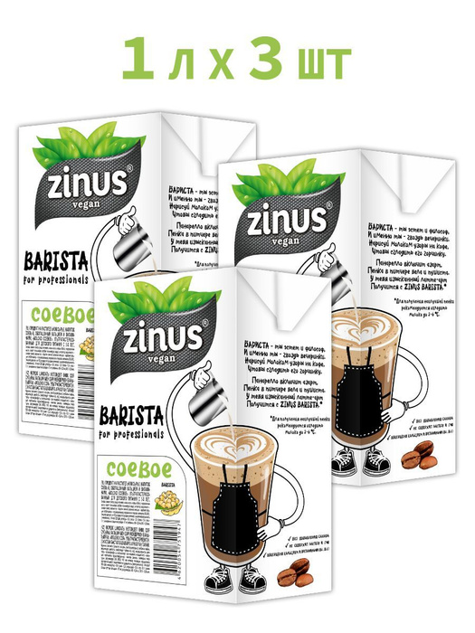 Растительное молоко Соевое, Zinus Barista, 1л * 3 шт - купить с ...